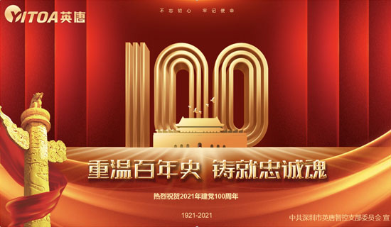 伟德国际victor1946党支部热烈庆祝中国共产党成立100周年