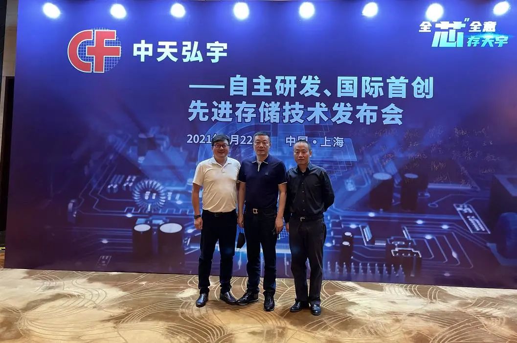 中天弘宇技术发布会隆重举行 伟德国际victor1946董事长一行应邀到贺