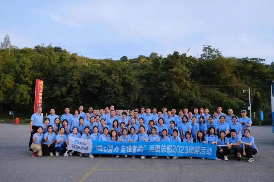 我们的团队 我们的力量&mdash;&mdash;&ldquo;凝心聚力 英往直前&rdquo; 伟德国际victor1946集团总部开展2023年团建活动